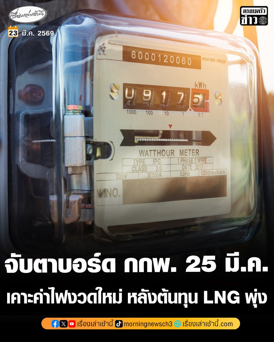 เรื่องเล่าเช้านี้ tweet media