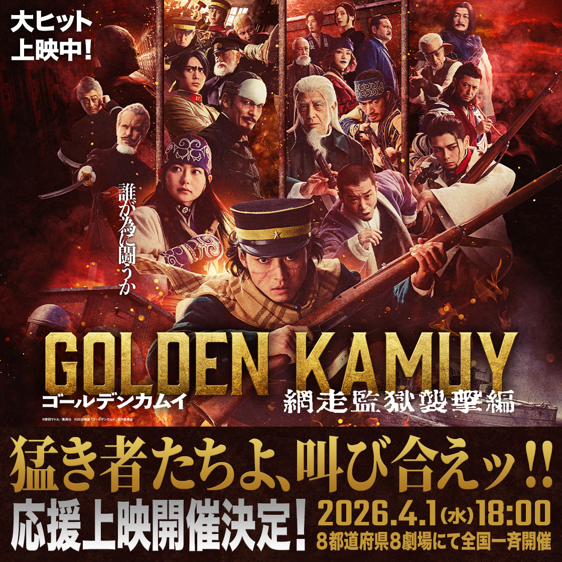 『ゴールデンカムイ』公式 tweet media