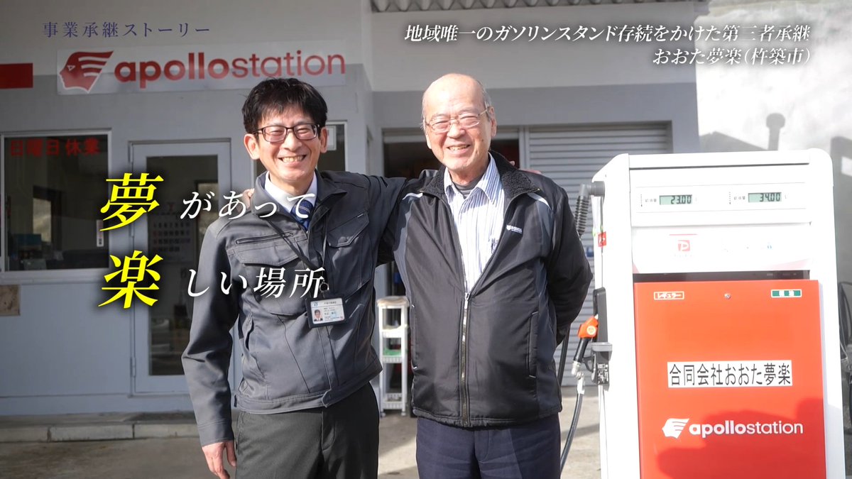 imotinc's tweet photo. 【Works】 大分県事業承継・引継ぎ支援センターの公式Youtubeにて事業承継ストーリー「おおた夢楽編」が公開されています🔥
【Movie】https://t.co/858NcukKwH
大分県で広告/記録/配信を行いたい企業自治体様は お気軽にご相談ください📷
#大分県 #映像制作 #動画編集 #imot #アイモット https://t.co/2UnpHvrQNh