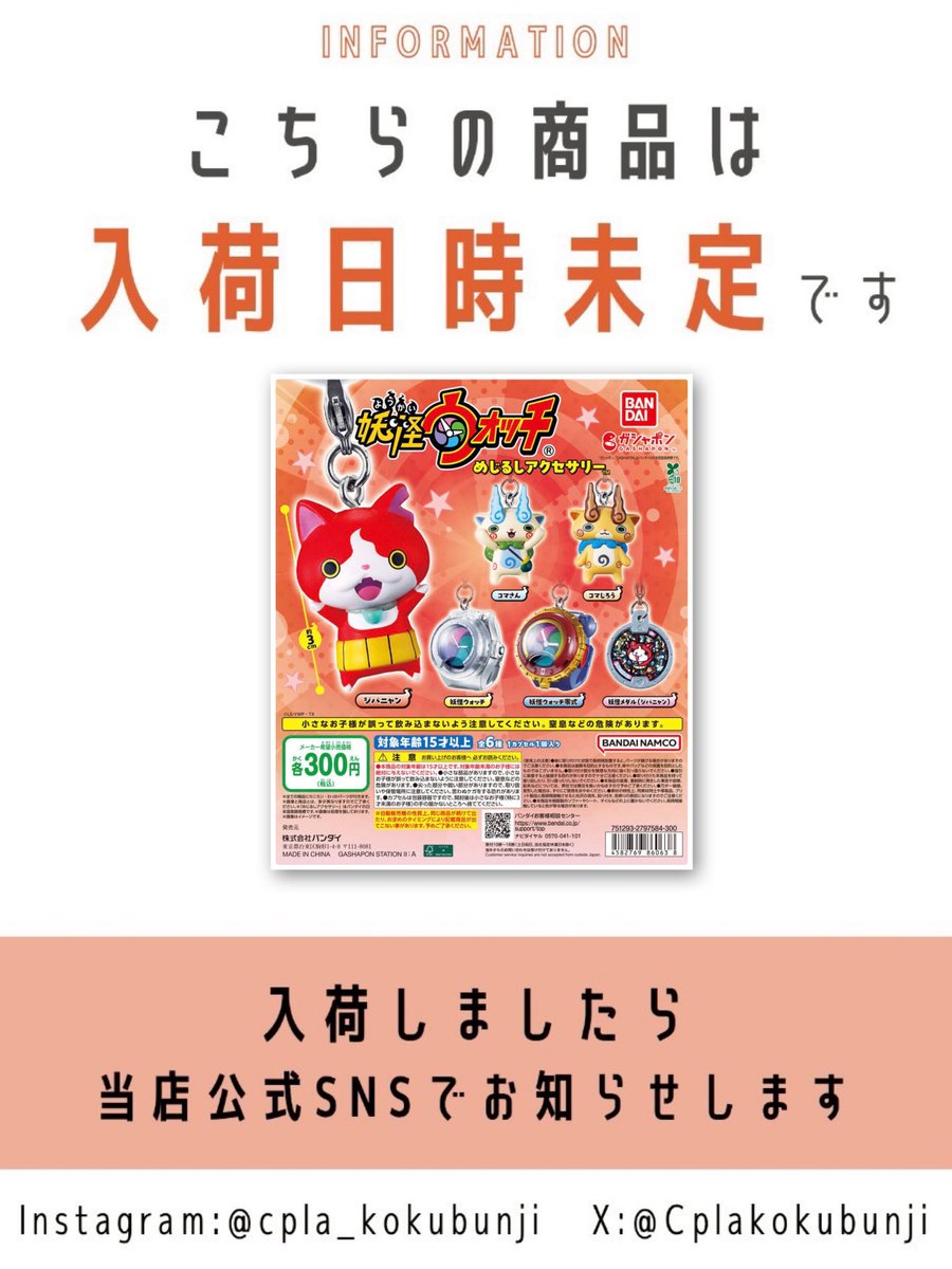 多数問い合わせ】 📌妖怪ウォッチ めじるしアクセサリー 多数お