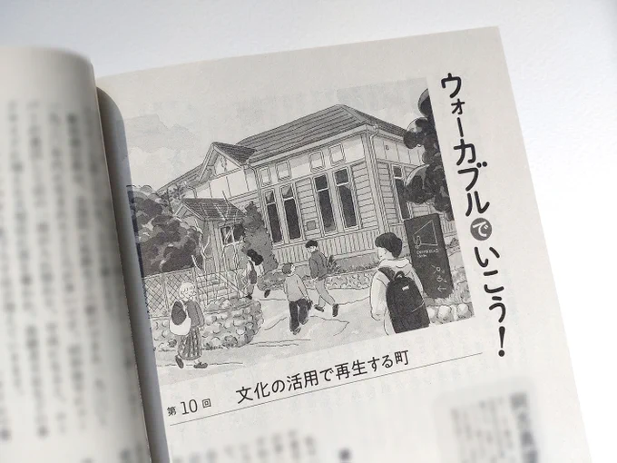 お仕事 3/20発売 集英社「青春と読書」4月号『ウォーカブルでいこう!』の挿絵を担当しております。 第10回目は『シネマネコ』という木造建築のお洒落な映画館を描きましたモノクロで分からないのですが、壁が水色で素敵 次回で連載最終回。最後の1枚を制作中名残惜しいですが頑張ります〜