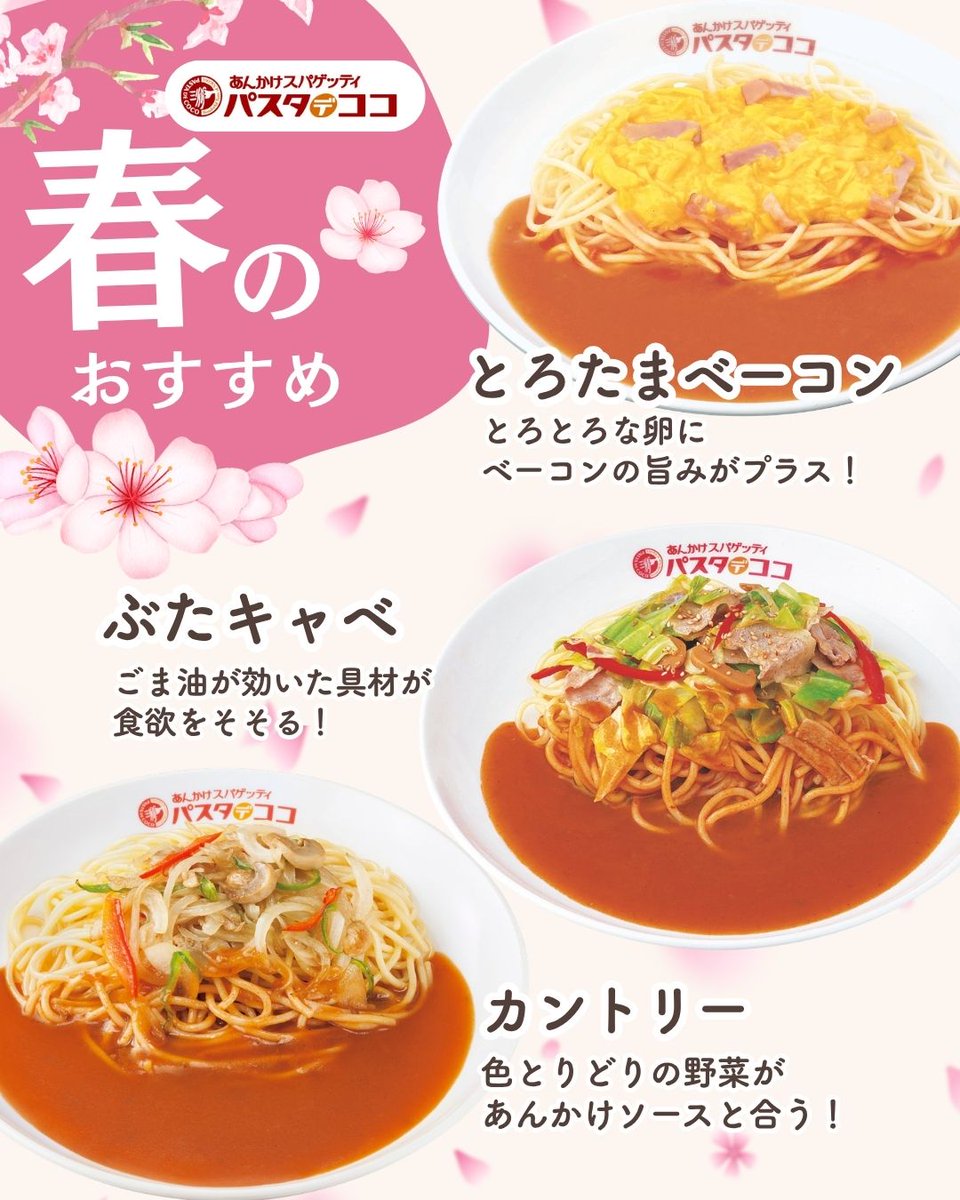 パスタ・デ・ココ【公式】あんかけスパゲッティ tweet media