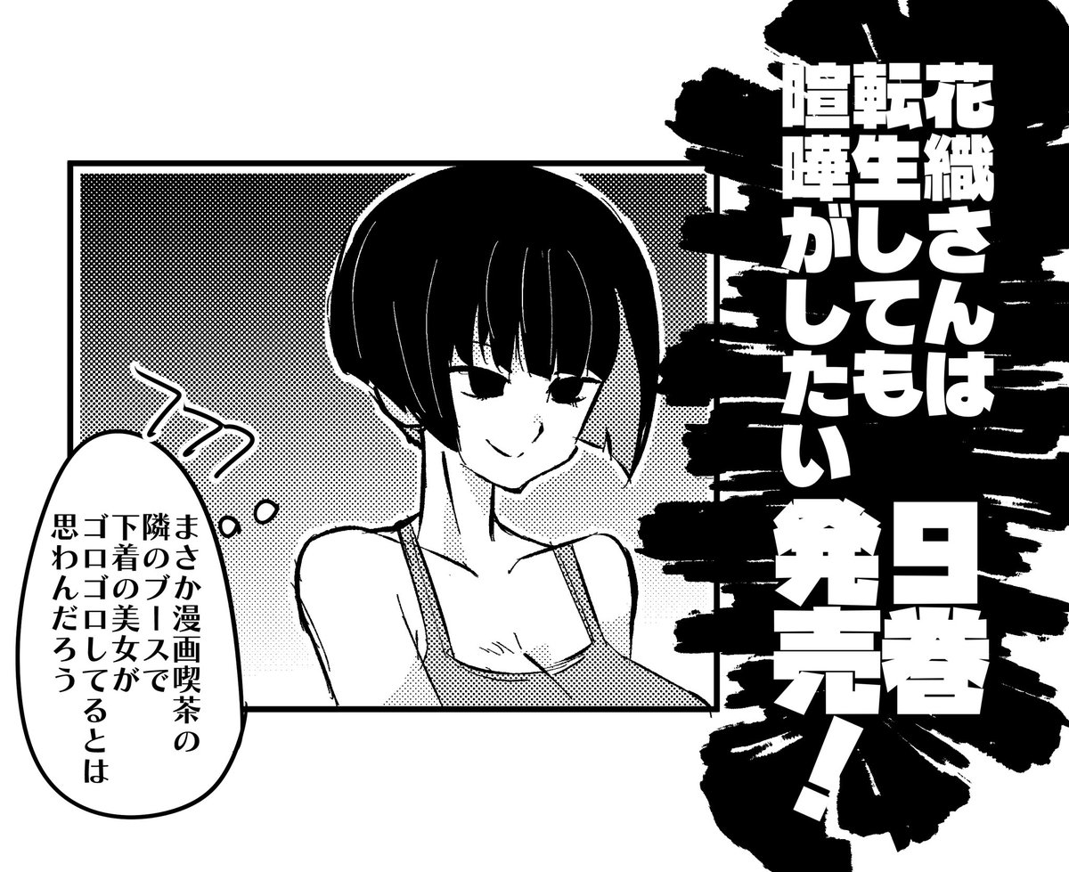 #花織さんは転生しても喧嘩がしたい
アニメも控えて新刊発売+10巻確定おめでたや
最近イチオシのサブキャラは零式(久慈川零) 