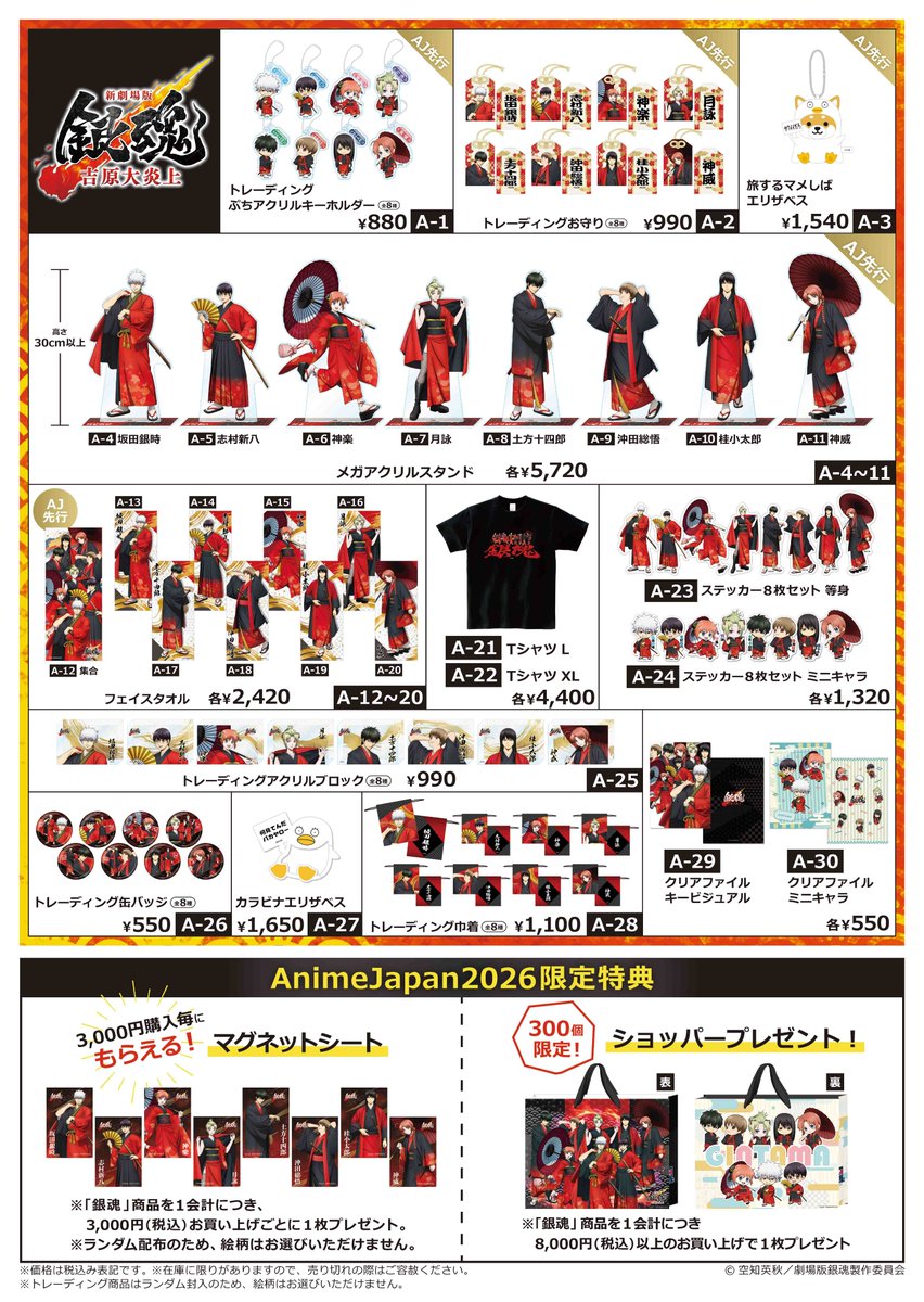 銀魂 / 3年Z組銀八先生 グッズ情報 tweet media