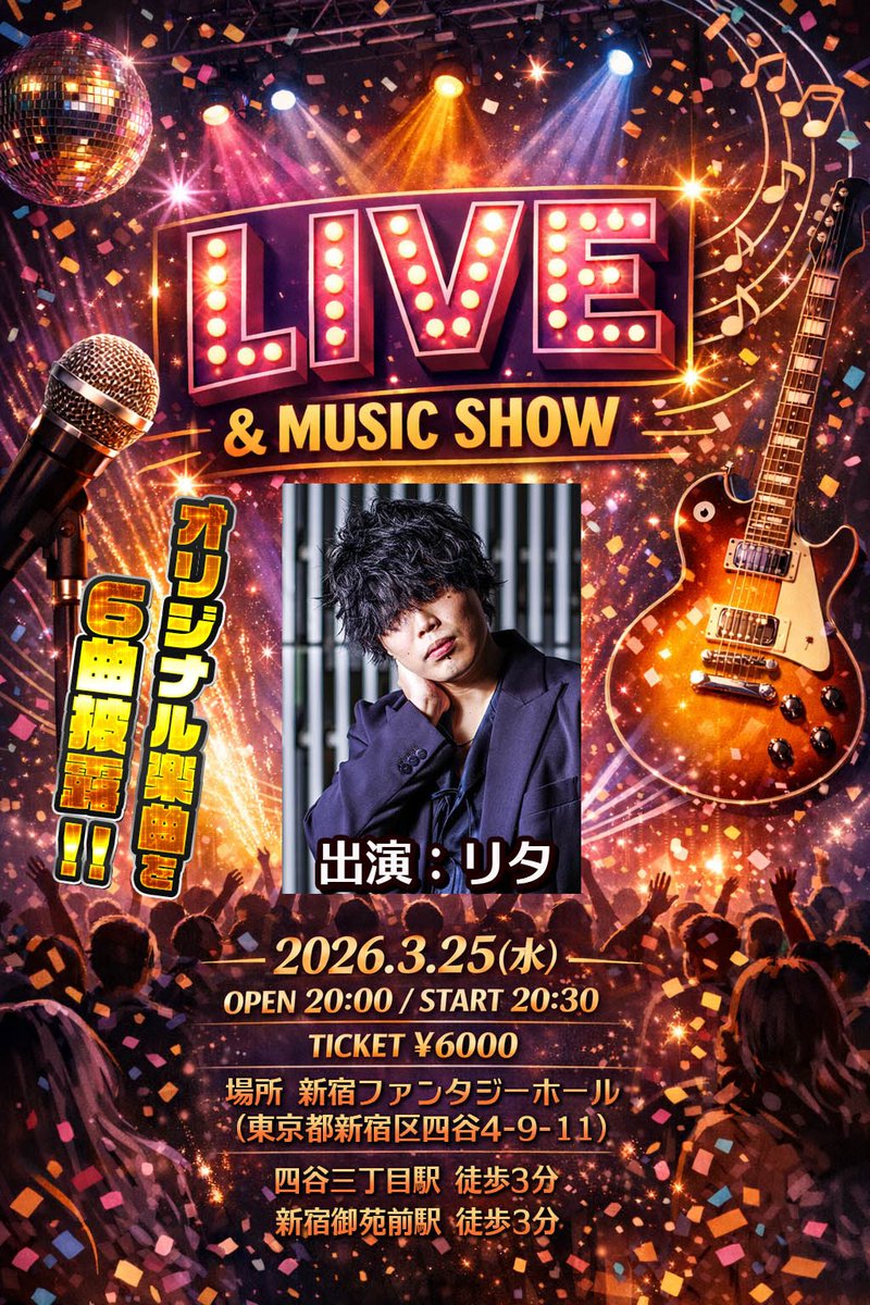 mainphase_rita's tweet photo. 【緊急告知‼️】

本当に色々ありまして、
3/25(水)にリタの単独LIVEをすることになりました！
僕のオリジナル楽曲を6曲披露します🎤

歌とか作ったことないし、歌も歌えませんが一生懸命作って歌うので、どうか行ってもいいよって人は来てください。てか来てください。 https://t.co/PNOBnyYaDa