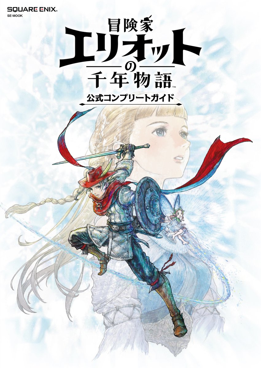 スクエニ公式ゲームガイド tweet media