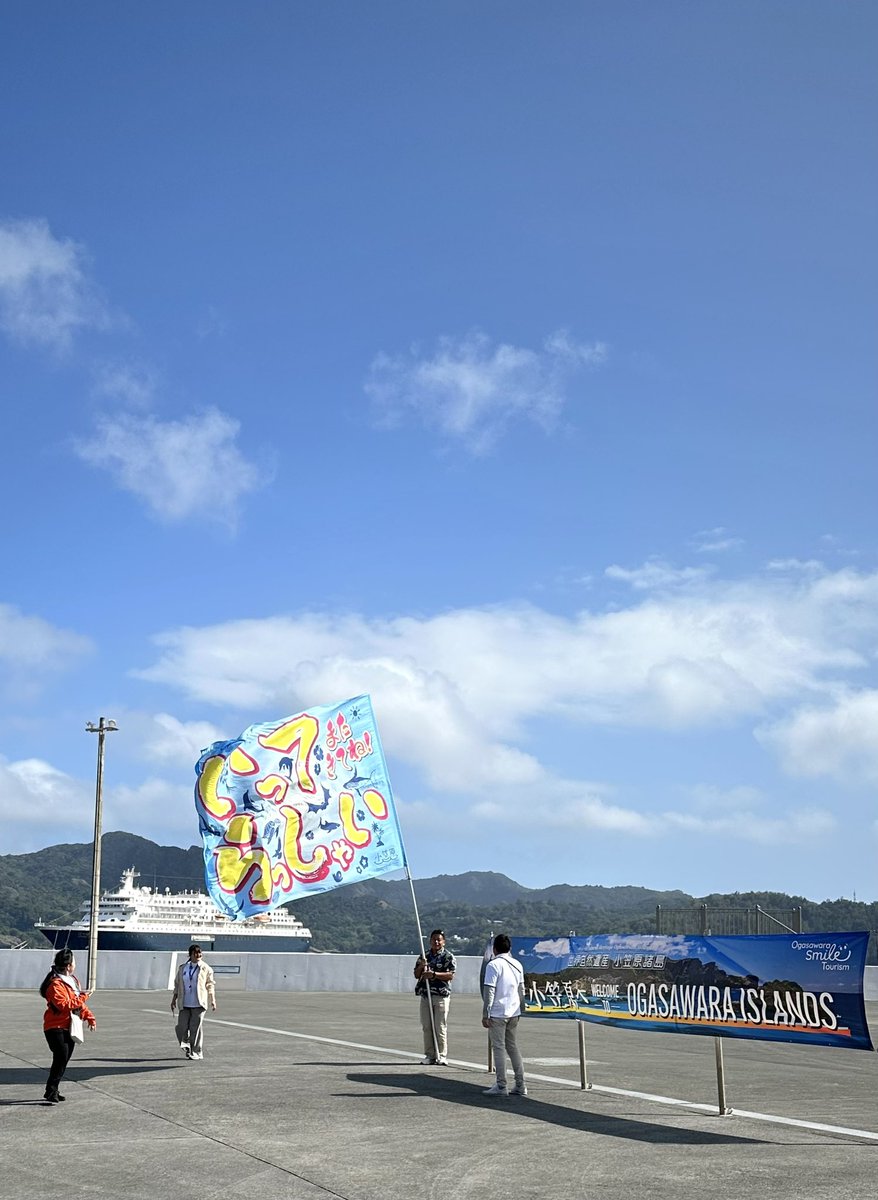 keizo1111's tweet photo. 間もなくにっぽん丸は小笠原を出港します🚢。セイボリー家の方からお見送りに「レイ」を頂きました。帰りの船からレイを海に投げると、また小笠原に来られるのだそうです。豊かな時間が流れる小笠原・父島。
また来れるといいなぁ…。
なんだか終わったような気持ちになりますが、まだ仕事してません😅 https://t.co/T8LtHaFQfb