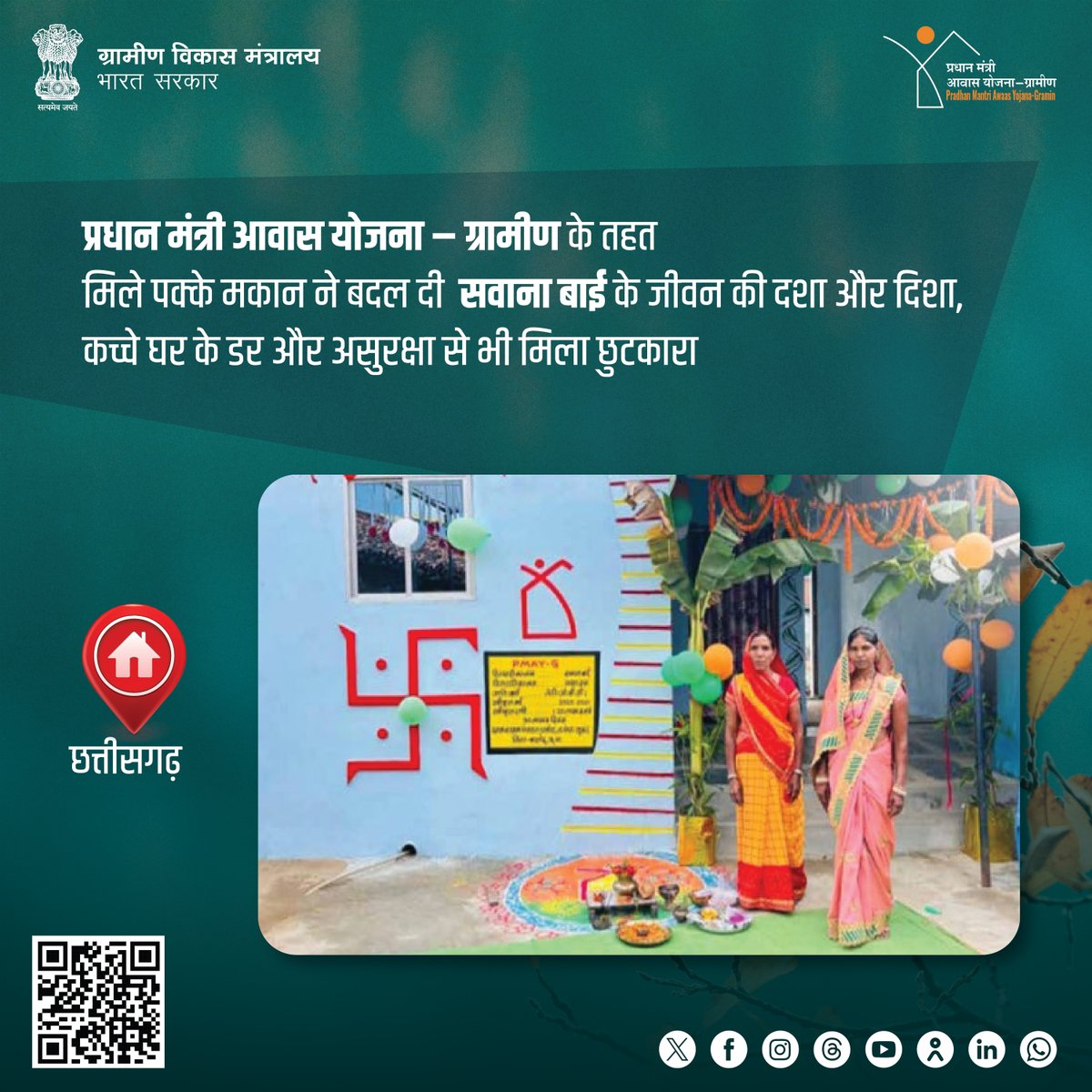 #छत्तीसगढ़ के बालोद ज़िले के ग्राम पंचायत धनोरा की 56 वर्षीय सवाना बाई पहले कच्चे मकान में बेहद कठिन परिस्थितियों में जीवनयापन कर रही थीं। प्रधानमंत्री आवास योजना-ग्रामीण के अंतर्गत उन्हें पक्का और सुरक्षित घर मिला, जिसने उनके जीवन में स्थिरता और आत्मविश्वास भर दिया।  

#PMAYG
