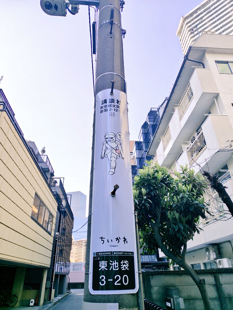 c0101441's tweet photo. エーこんなところにもあるんだ　ちいかわの電信柱 https://t.co/9k0SeI7jV4