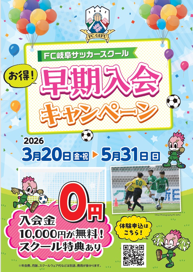 FC岐阜サッカースクール【公式】 tweet media