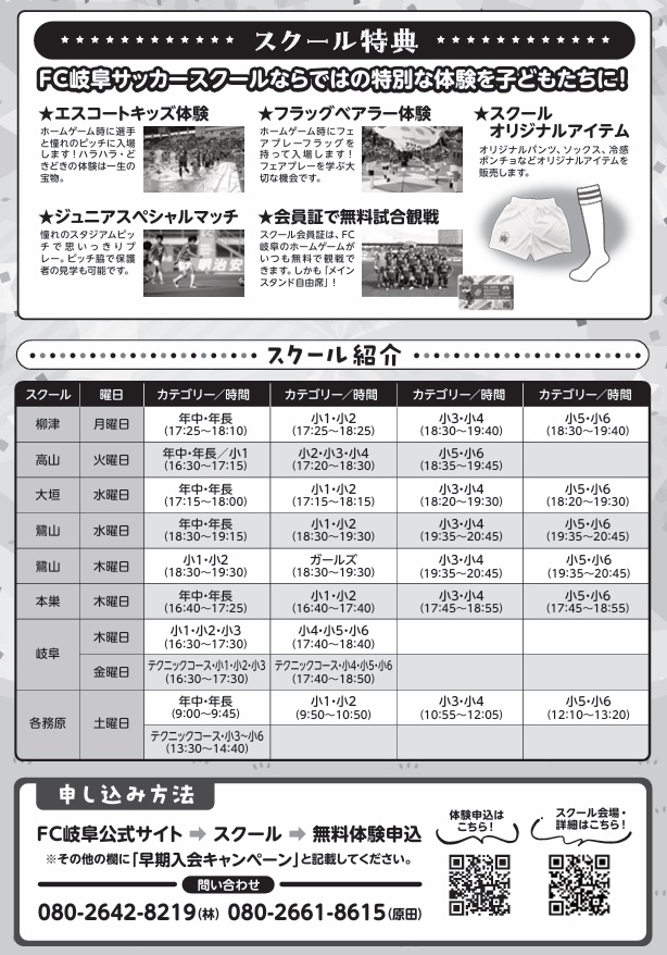 FC岐阜サッカースクール【公式】 tweet media