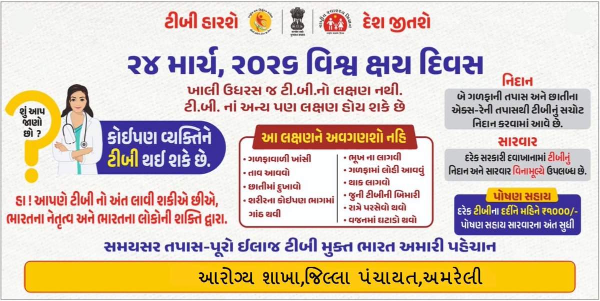 Health Department Amreli tweet media