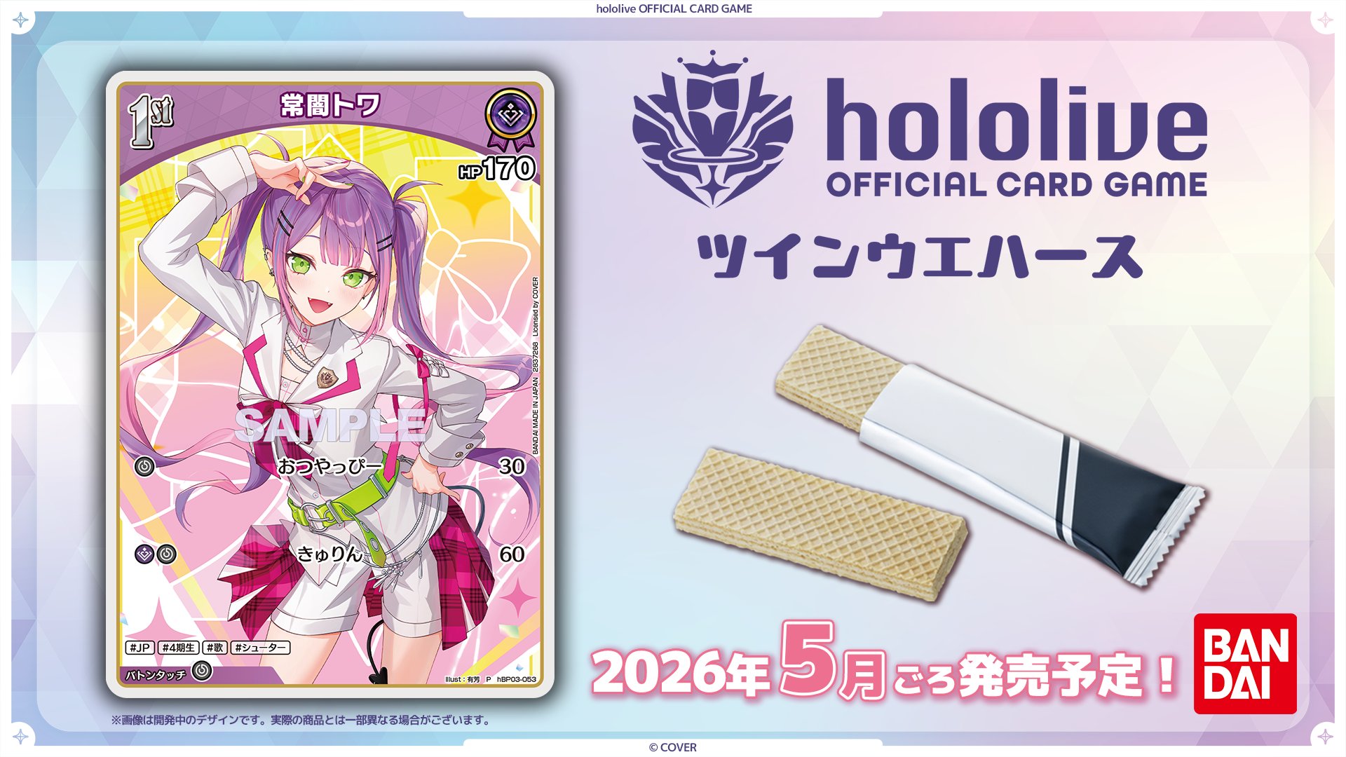 カートン hololive ホロライブ ツインウエハース 12box ホロカ