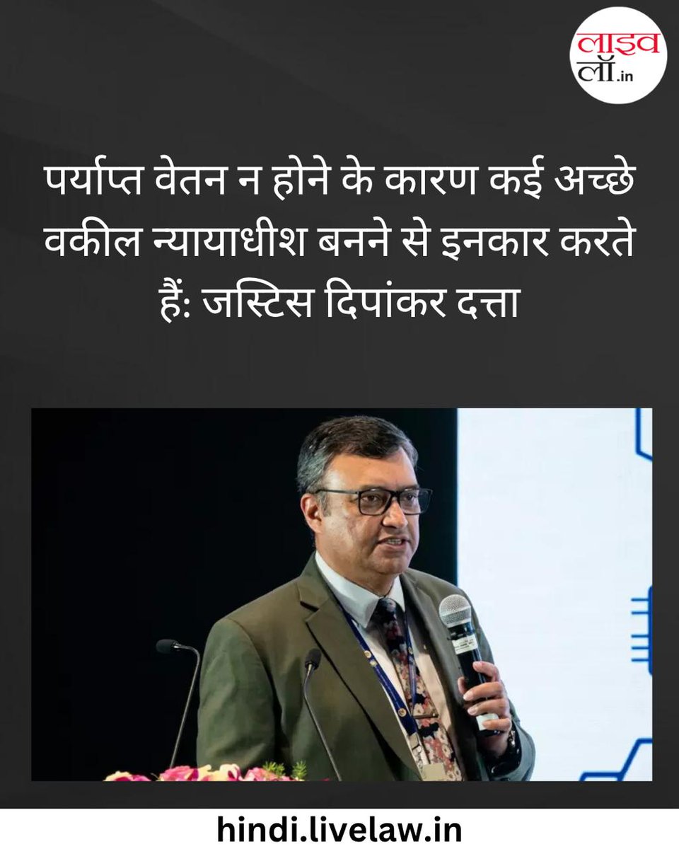 LivelawH's tweet image. पर्याप्त वेतन न होने के कारण कई अच्छे वकील न्यायधीश बनने से इनकार करते हैं:जस्टिस दीपांकर दत्ता 

#justicedipankardatta #Advocates #judge #livelaw