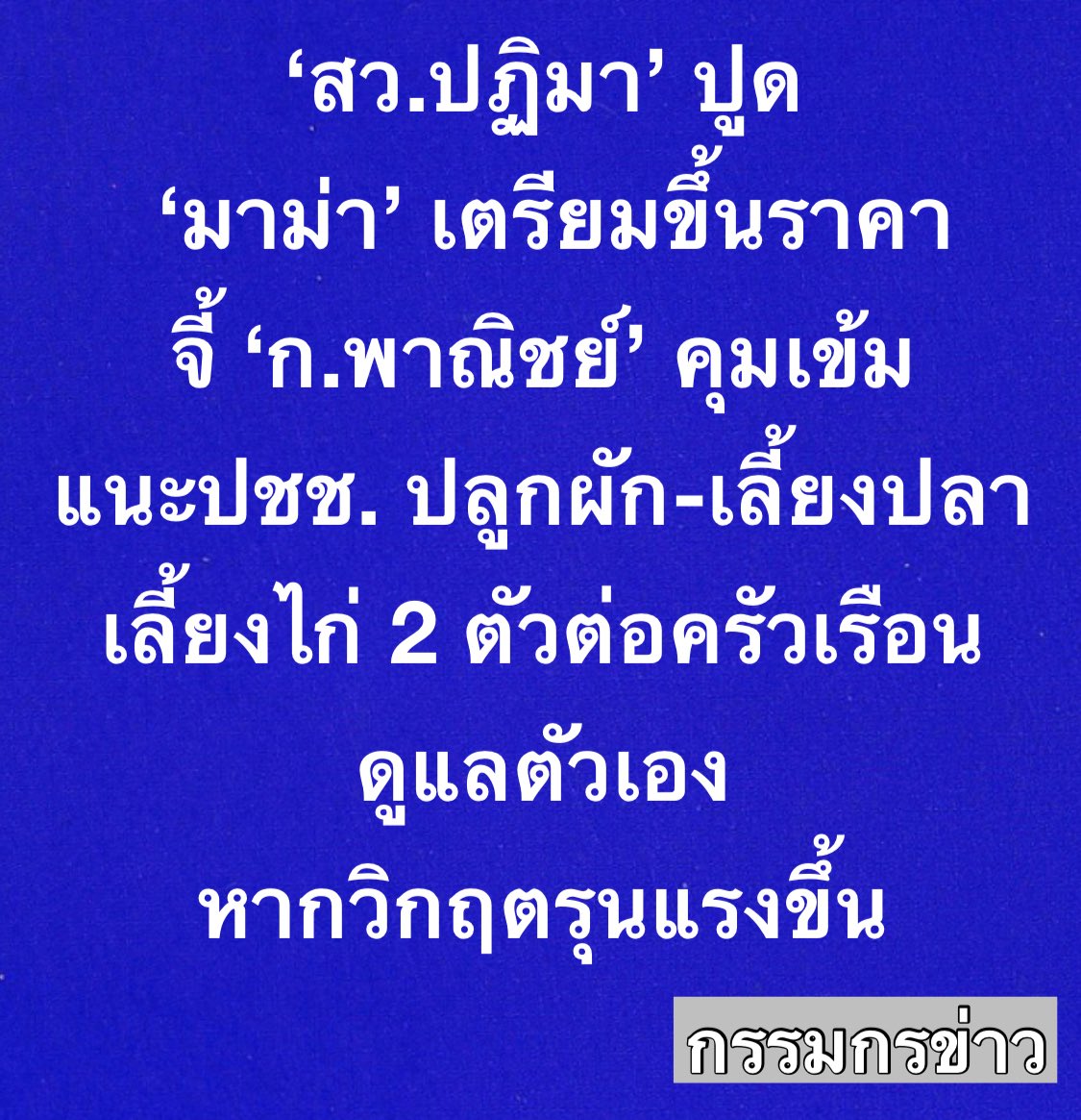 สรยุทธ สุทัศนะจินดา กรรมกรข่าว tweet media
