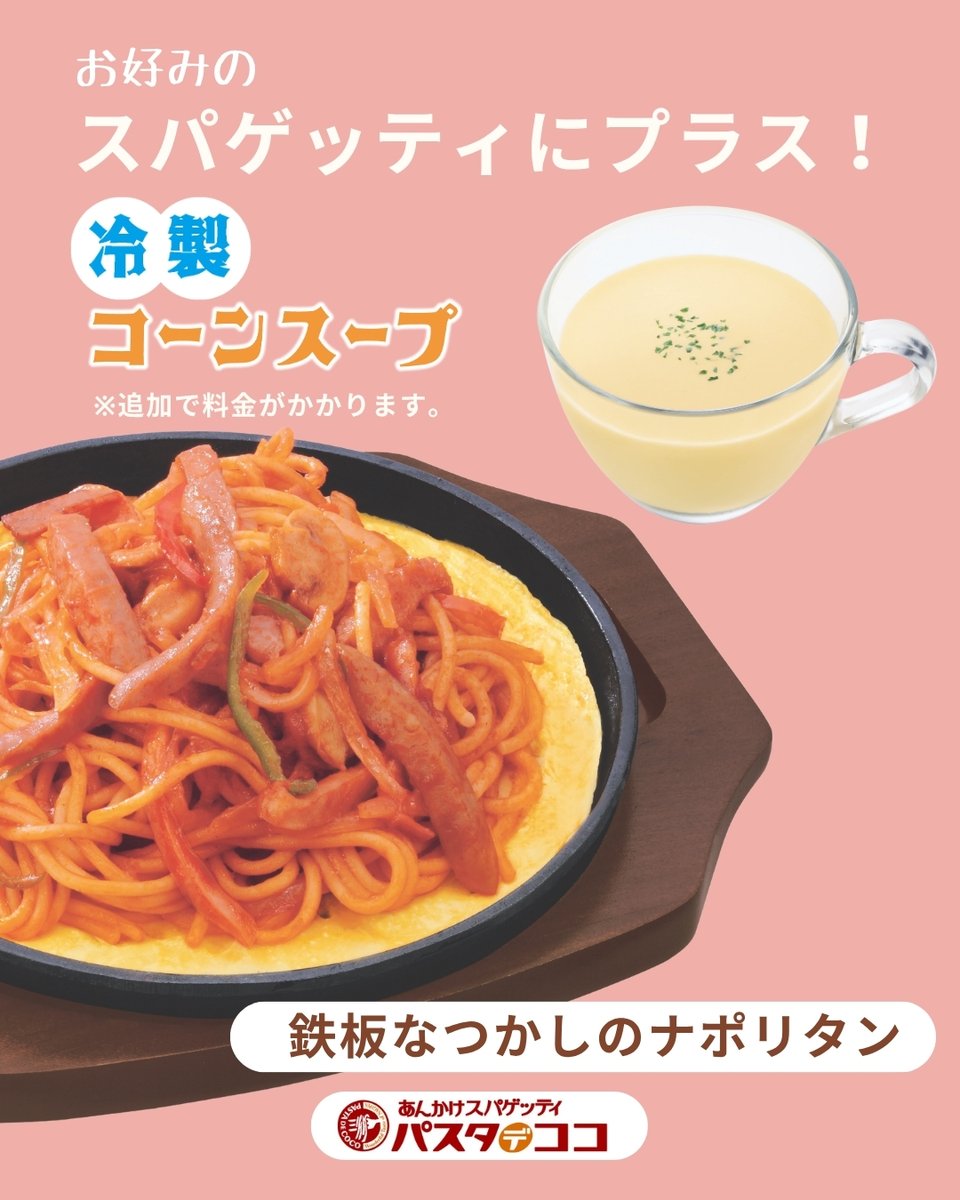 パスタ・デ・ココ【公式】あんかけスパゲッティ tweet media