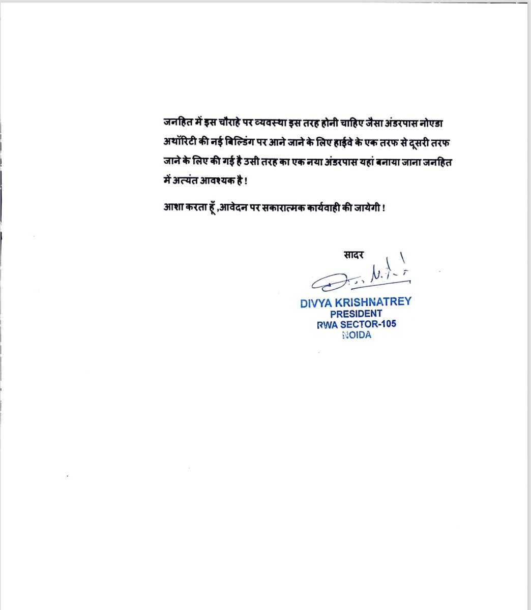 <a href="/myogiadityanath/">Yogi Adityanath</a> <a href="/ChiefSecyUP/">S.P. Goyal, Chief Secretary, GoUP</a> <a href="/NandiGuptaBJP/">Nand Gopal Gupta 'Nandi'</a> <a href="/CeoNoida/">CEO, NOIDA Authority</a> <a href="/noida_authority/">NOIDA Authority</a> <a href="/MeenakshiSTOI/">Meenakshi Sinha</a>

आदरणीय  महोदय ,

जनहित में ज्वलंत समस्या का संज्ञान ले !

 98 पुलिस चौकी के नजदीक अंडरपास की चौड़ाई कम होने के कारण लगता है घंटो का जाम !

       सादर
दिव्य कृष्णात्रेय ( दीपक शर्मा )