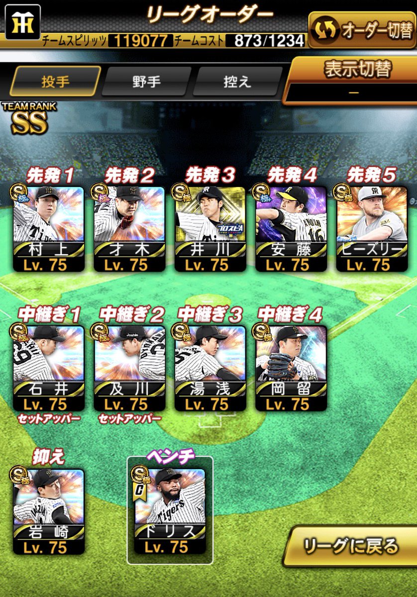 KIM0809p's tweet photo. 少し早いですが2025シリーズお疲れ様でした！

2026シリーズは12球団オーダーで覇王目指せるようにしたいと思います！

阪神純正も引き続き強化したいと思います！ https://t.co/VNpvVRvqRr