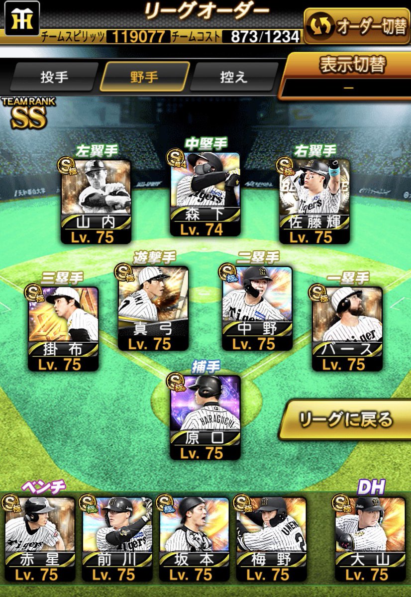 KIM0809p's tweet photo. 少し早いですが2025シリーズお疲れ様でした！

2026シリーズは12球団オーダーで覇王目指せるようにしたいと思います！

阪神純正も引き続き強化したいと思います！ https://t.co/VNpvVRvqRr
