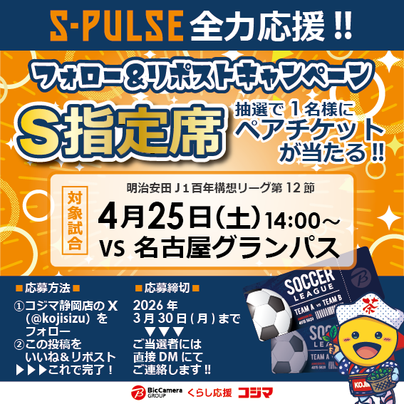 コジマ×ビックカメラ静岡店 tweet media