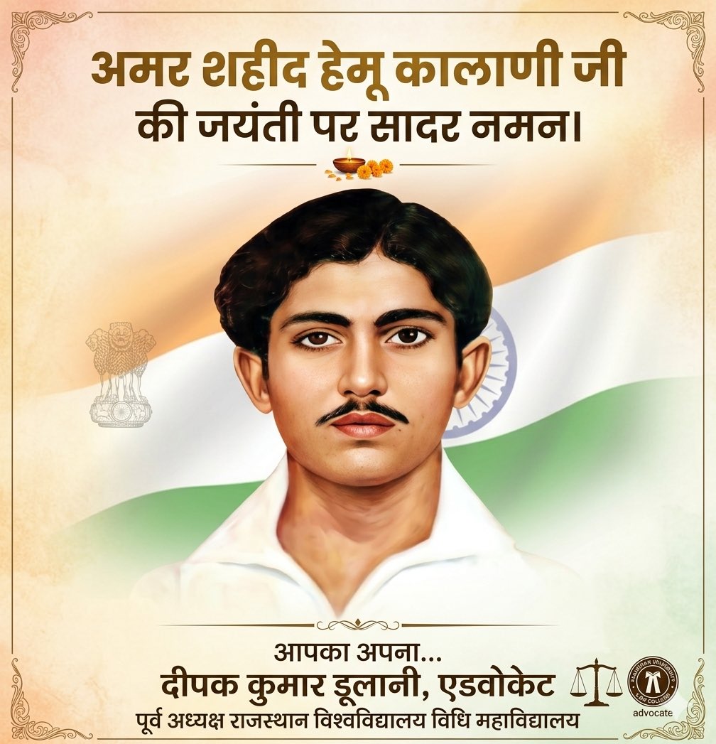 deepakdoolani's tweet image. देश की आजादी के लिए अल्पायु में अपने प्राणों की आहुति देने वाले महान क्रांतिकारी अमर शहीद हेमू कालाणी जी की जयंती पर उन्हें कोटि-कोटि नमन🙏

#hemukalani #हेमू_कालाणी #shaheed 

#दीपक_कुमार_डूलानी