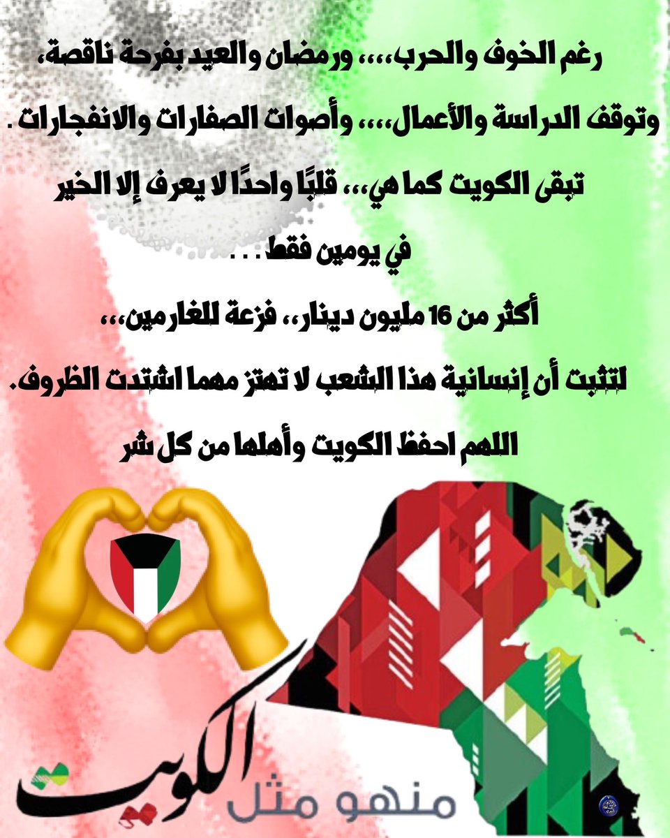 Hazem64's tweet photo. منو مثل الكويت ❤️🇰🇼❤️ https://t.co/PKCjxnZdK0
