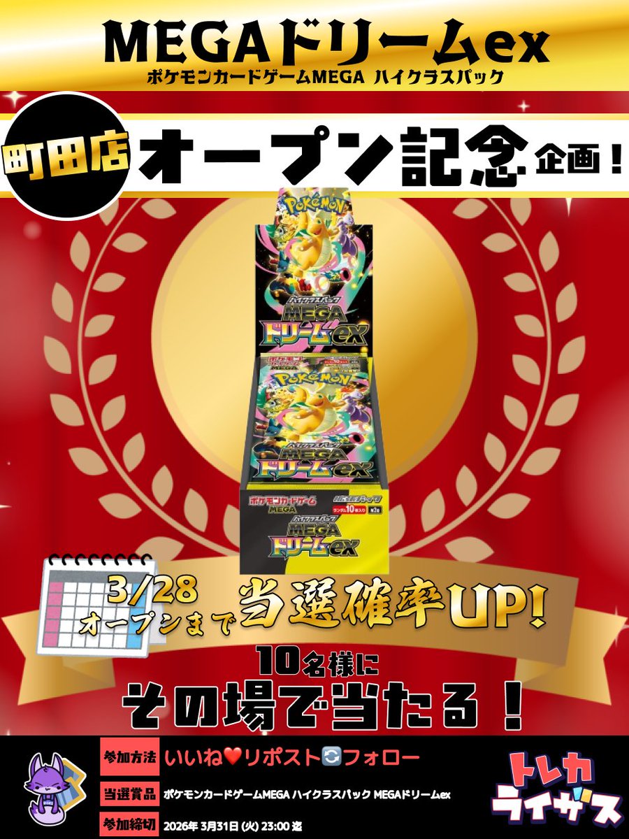 トレカライザス町田店@2026年3月28日(土)OPEN! tweet media