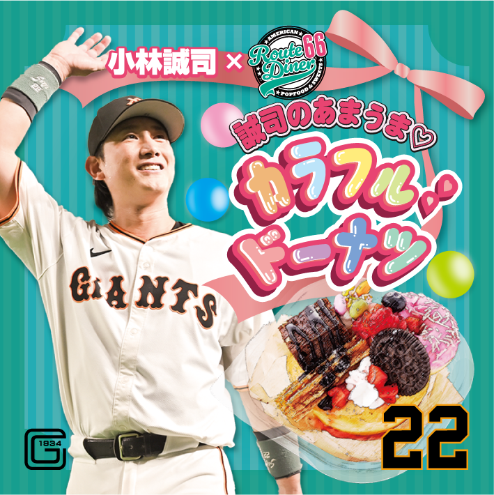 読売ジャイアンツ⚾️ 監督・選手プロデュース弁当＆グルメ🍴 2026年版
