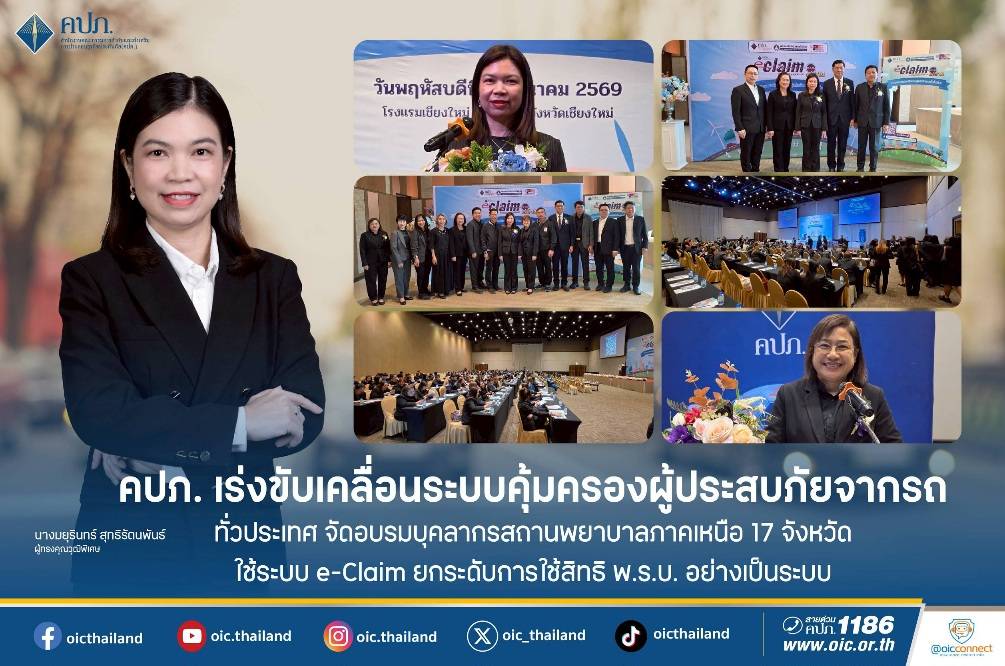 bizmatchingnews's tweet image. คปภ. เดินหน้าดัน e-Claim ทั่วประเทศ อบรมบุคลากรแพทย์ 17 จังหวัดภาคเหนือ ยกระดับสิทธิ พ.ร.บ. เข้าถึงเร็ว โปร่งใส

อ่านต่อที่ bizmatchingnews.com/archives/72637

#คปภ
#ประกันภัย
#พ.ร.บรถ
#eClaim
#ผู้ประสบภัยจากรถ
#ข่าวเศรษฐกิจ
#ประกันภัยไทย
#DigitalInsurance
#bizmatchingnews