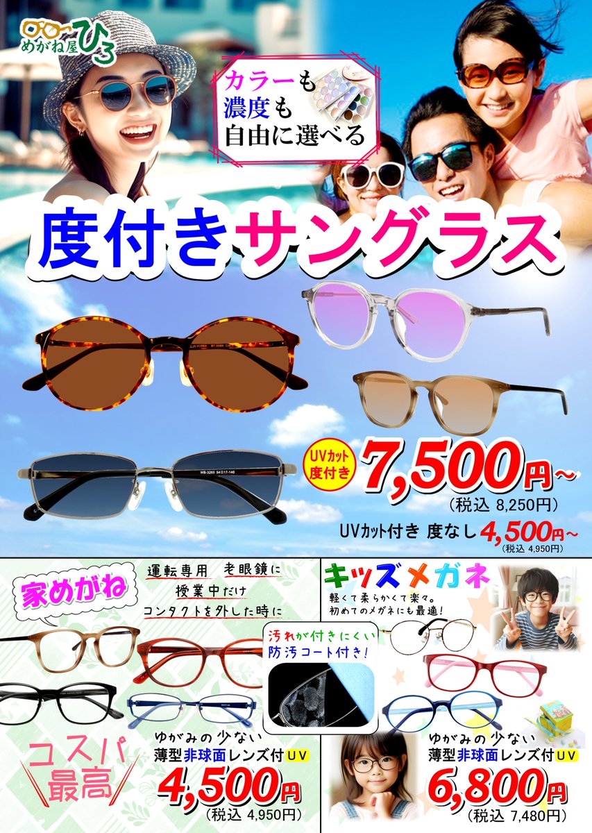 めがね屋ひろ tweet media