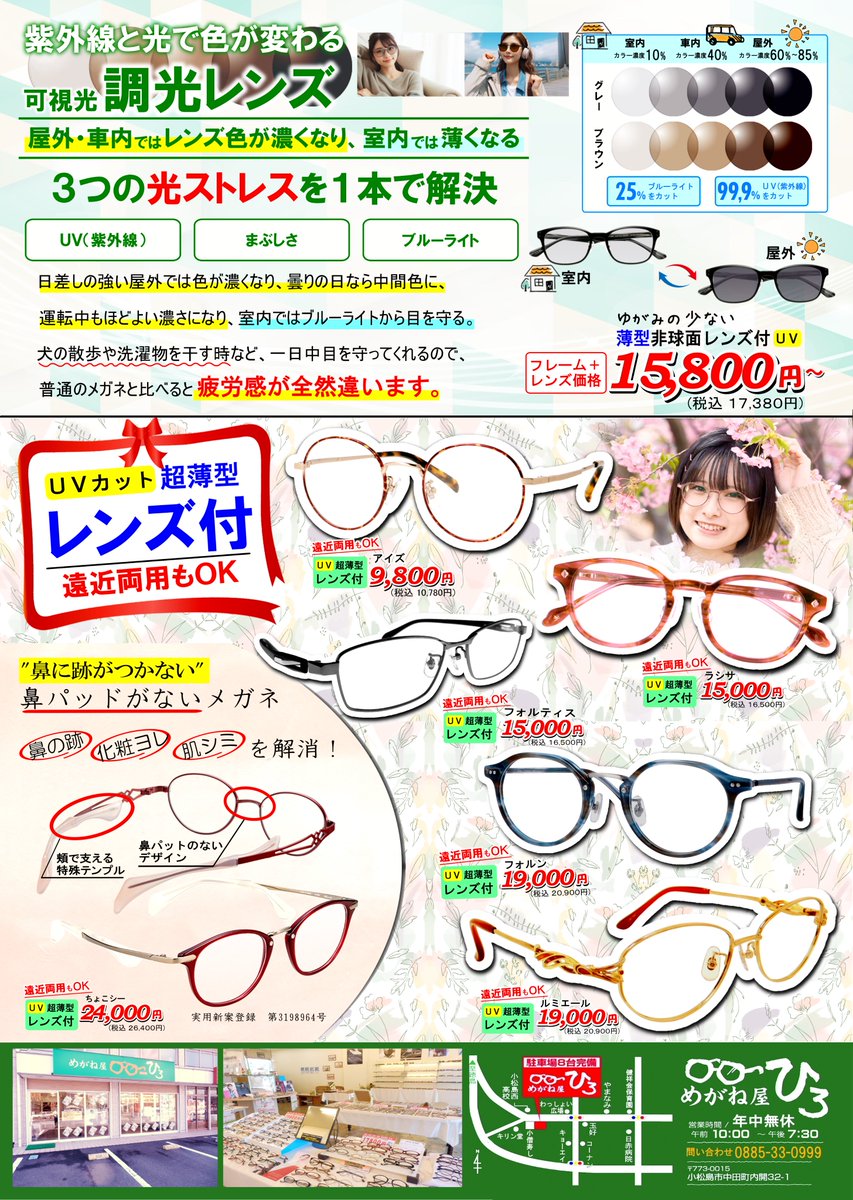 めがね屋ひろ tweet media