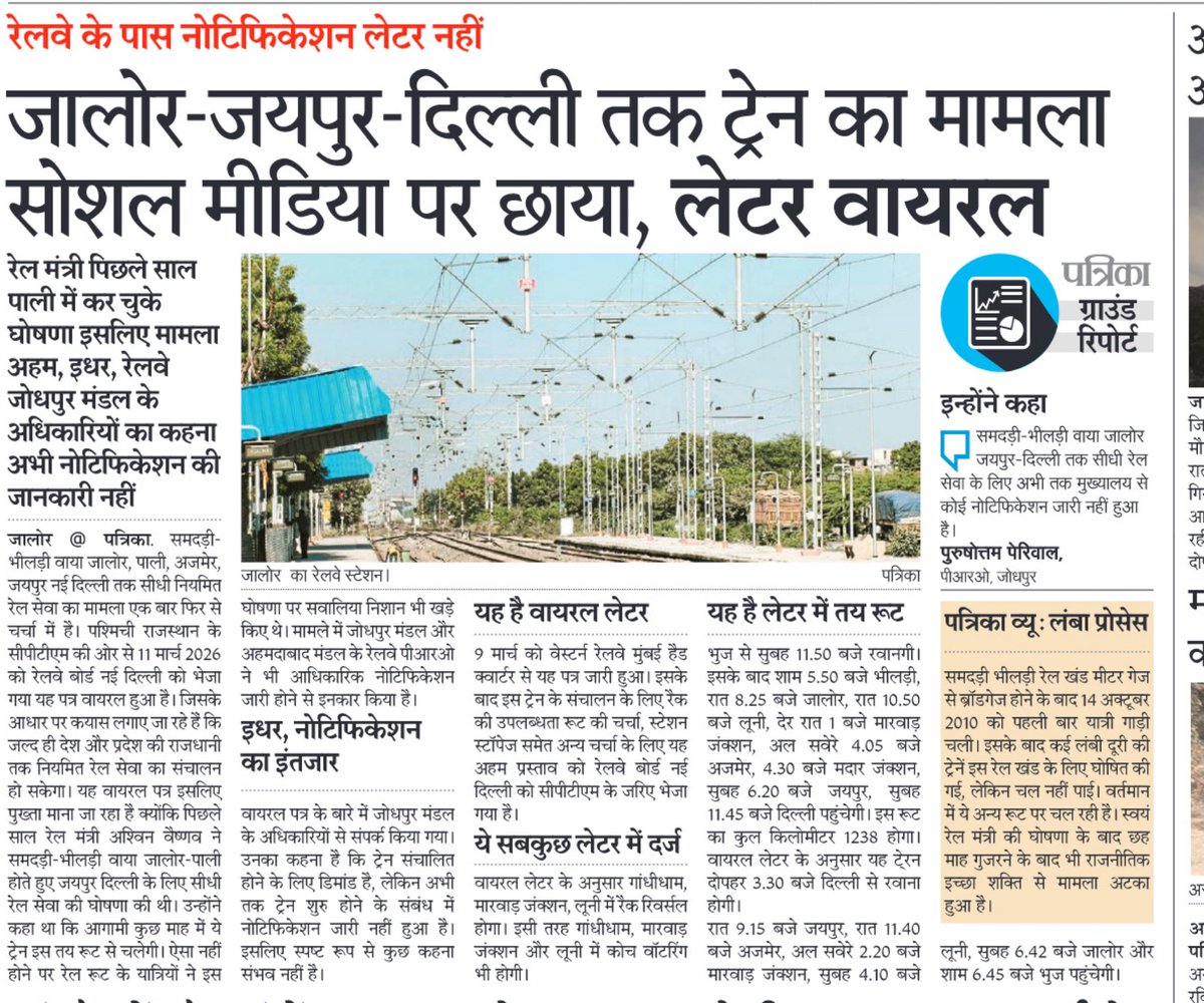 जालोर की आवाज़ tweet media