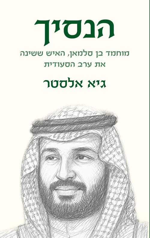 Guy Elster גיא אלסטר tweet media