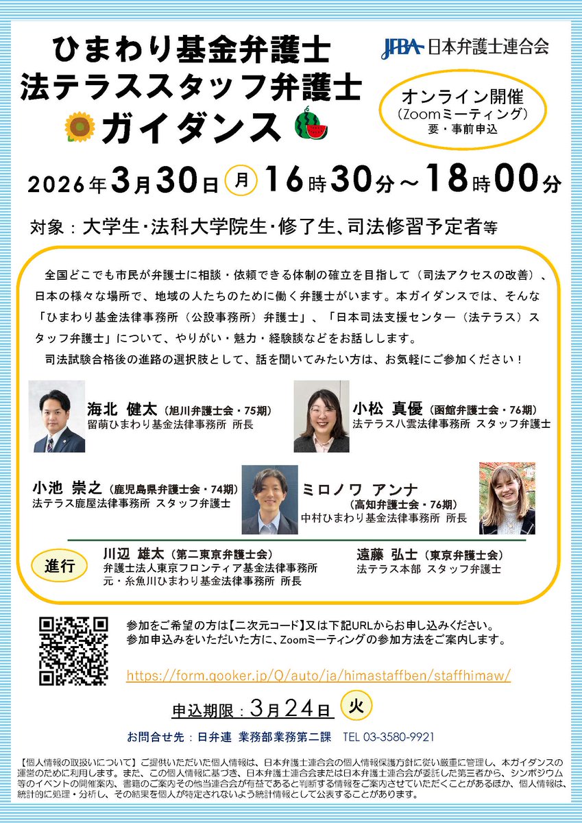 日本弁護士連合会（日弁連） tweet media