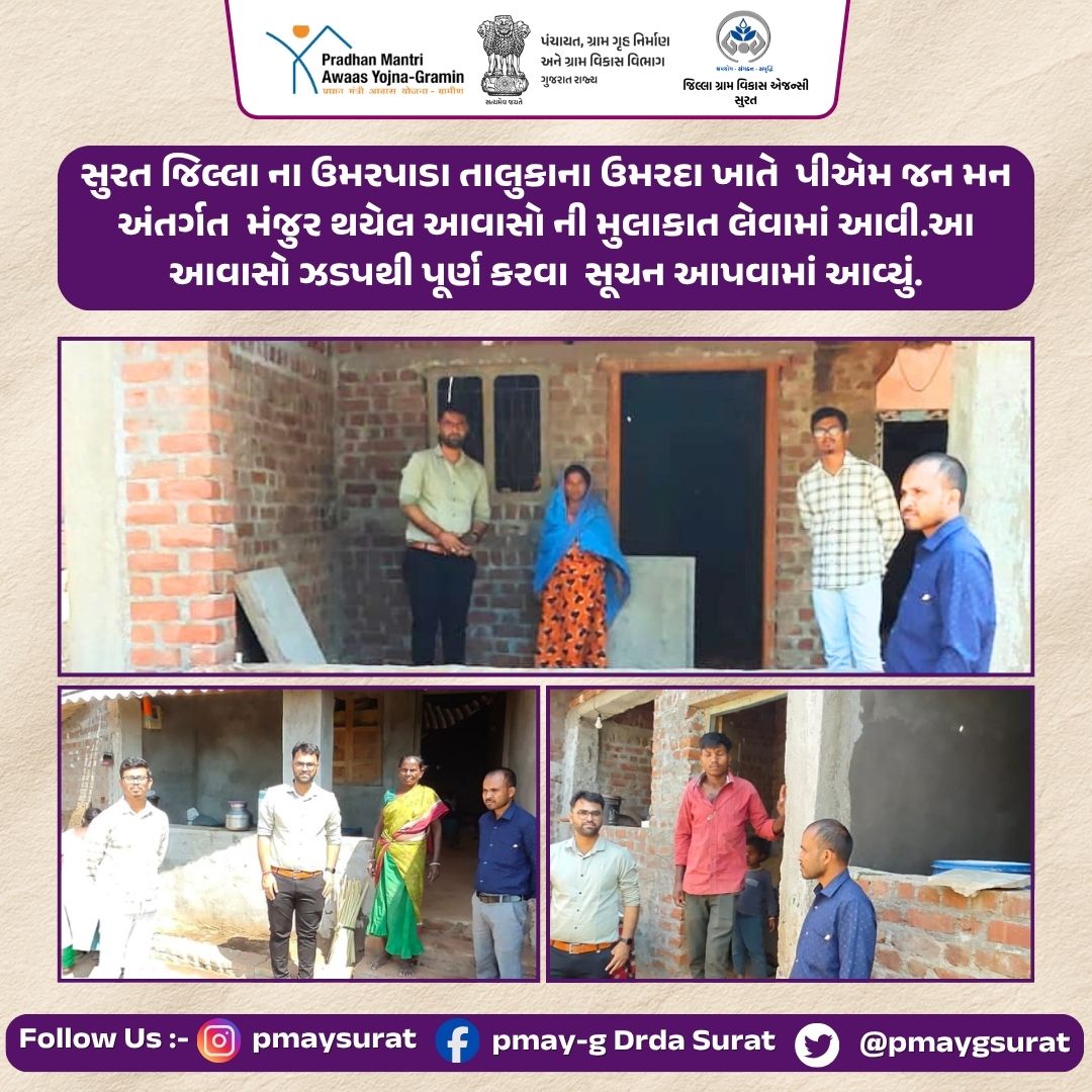 સુરત જિલ્લા ના ઉમરપાડા તાલુકાના ઉમરદા ખાતે પીએમ જન મન અંતર્ગત મંજુર થયેલ આવાસો ની મુલાકાત લેવામાં આવી.આ આવાસો ઝડપથી પૂર્ણ કરવા સૂચન આપવામાં આવ્યું. <a href="/CrdGujarat/">CRD_Gujarat</a> <a href="/cmogujarat/">Karma Patel</a> <a href="/collectorsurat/">Collector Surat</a>
<a href="/SuratDrda/">Drda Surat</a> <a href="/ddosurat/">DDOSURAT</a> <a href="/TdoUmarpada/">Tdo umarpada</a>
#drda #drdasurat #sbmsurat #glpc #pmayg #manrega #pmksy