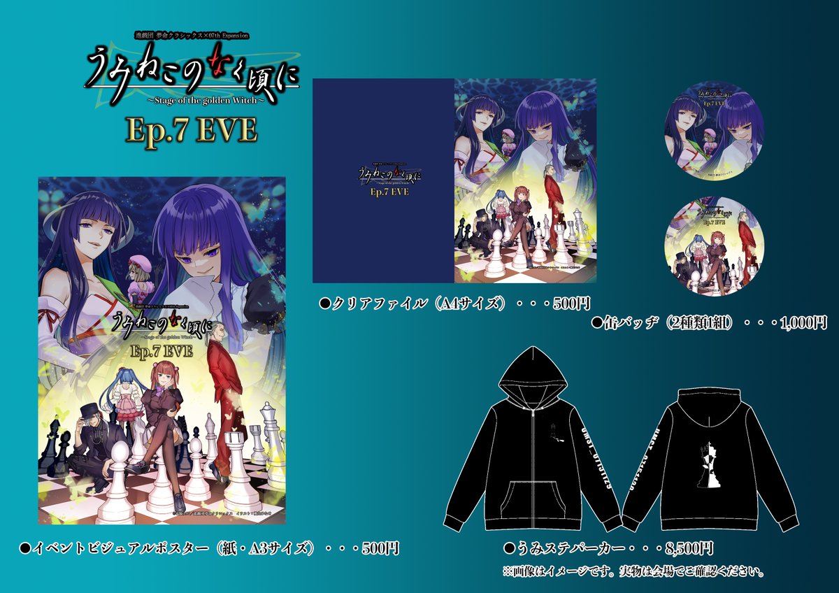 進戯団 夢命クラシックス(舞台:うみねこのなく頃に) tweet media