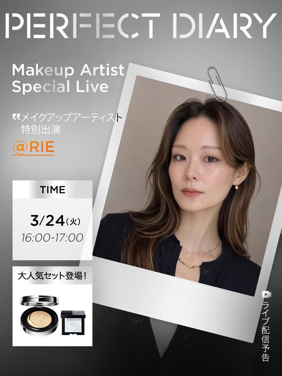 Perfect Diary Japan tweet media