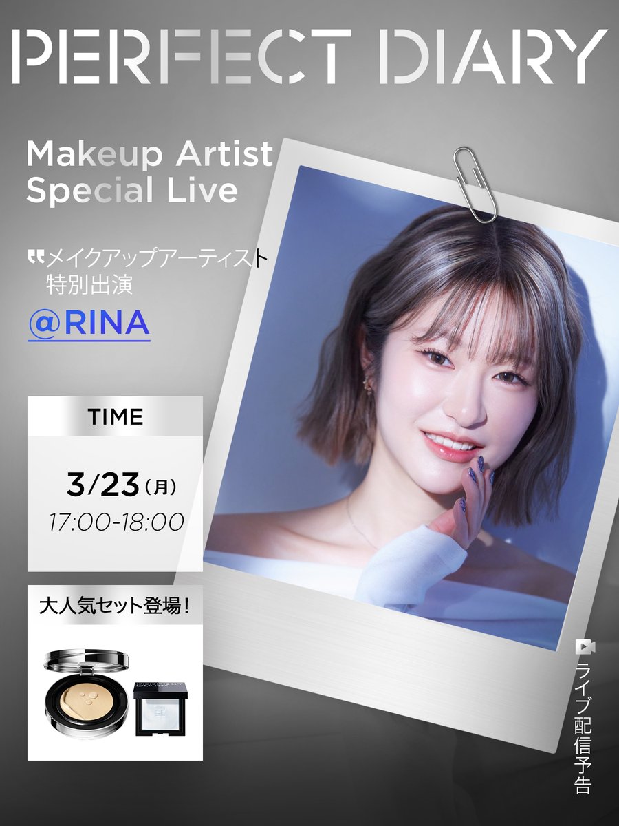 Perfect Diary Japan tweet media