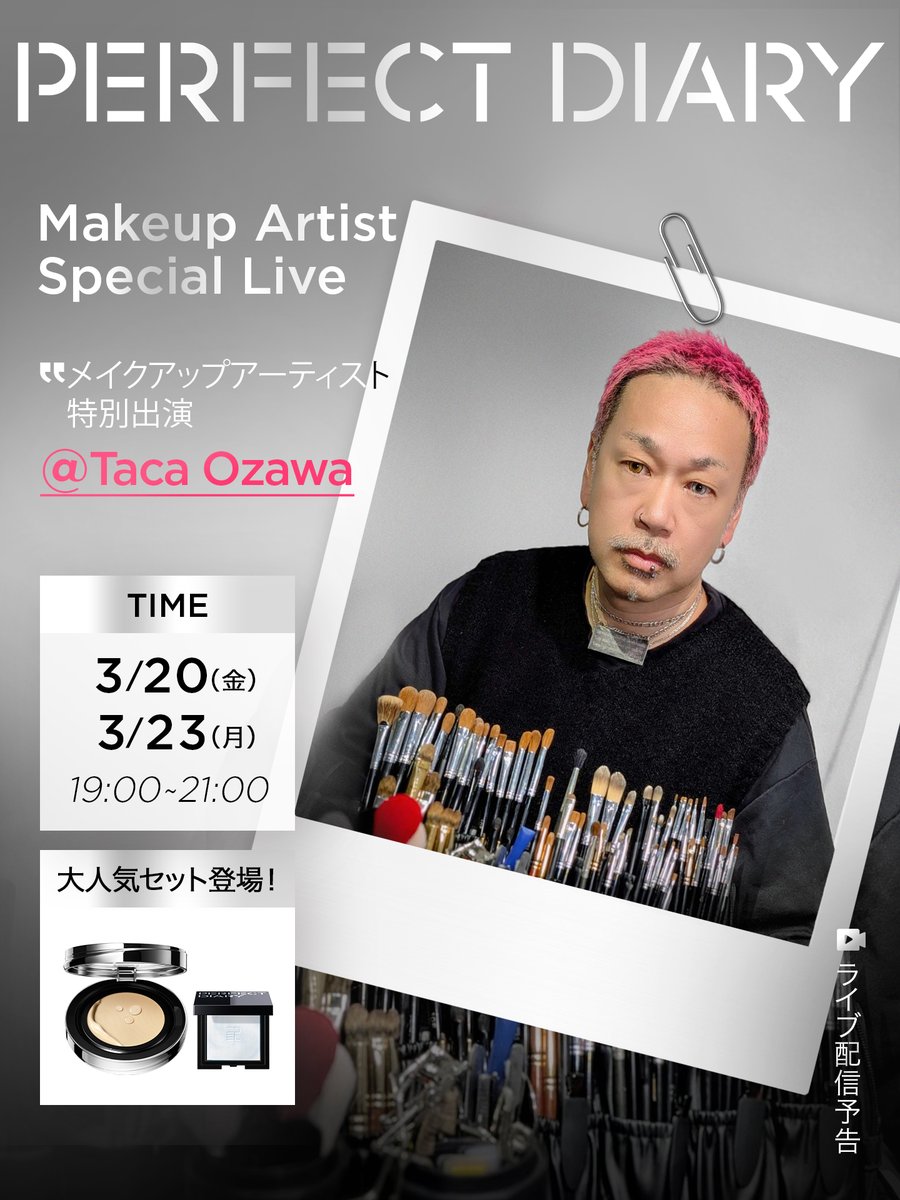 Perfect Diary Japan tweet media