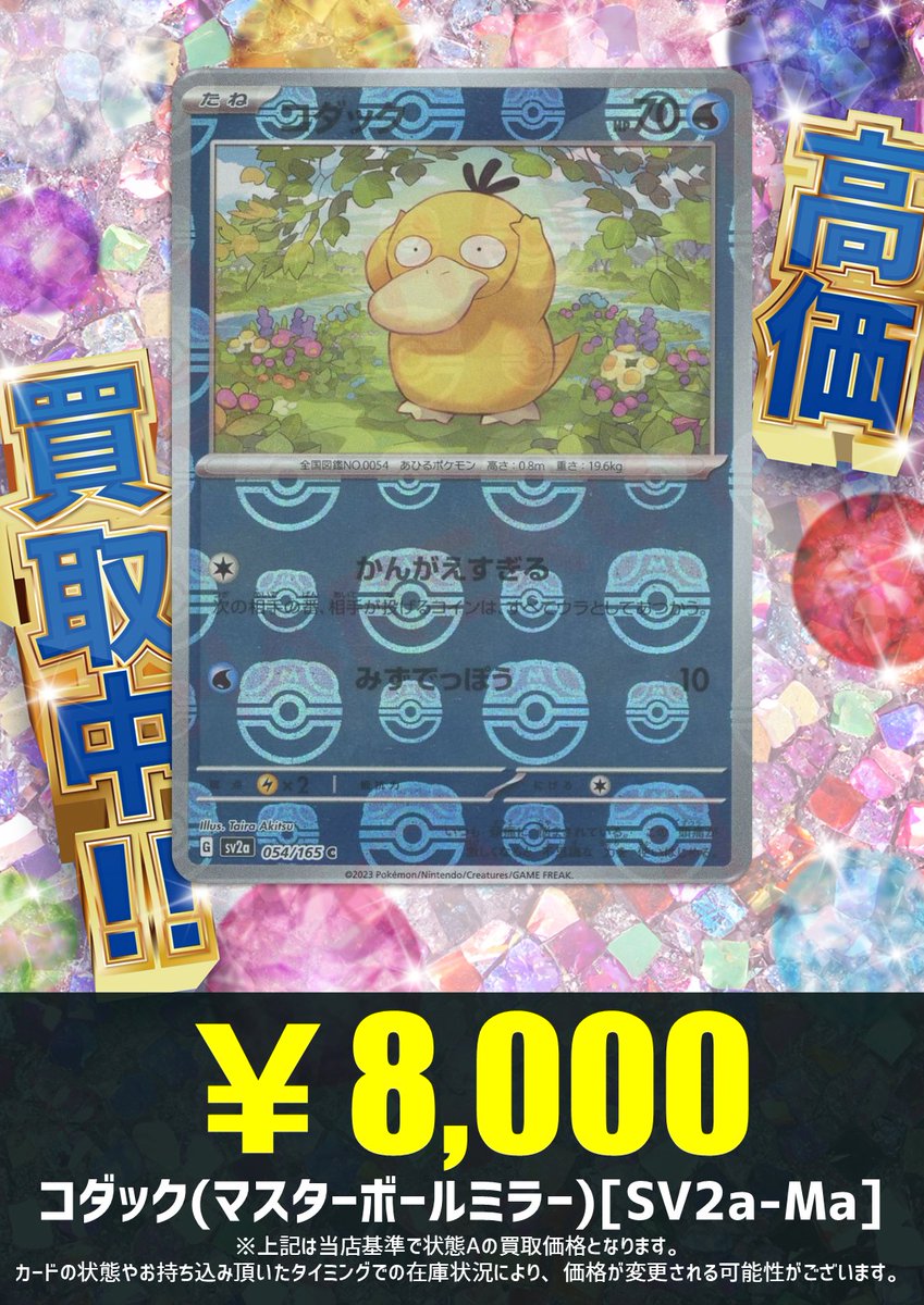 晴れる屋2 秋葉原タワー店(ハレツー/ポケカ専門店) tweet media