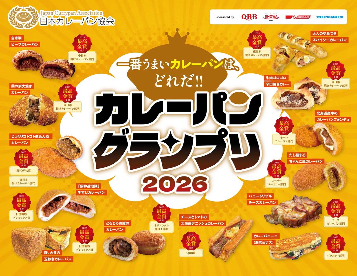 一般社団法人 日本カレーパン協会 / Japan Currypan Association（JCA） tweet media