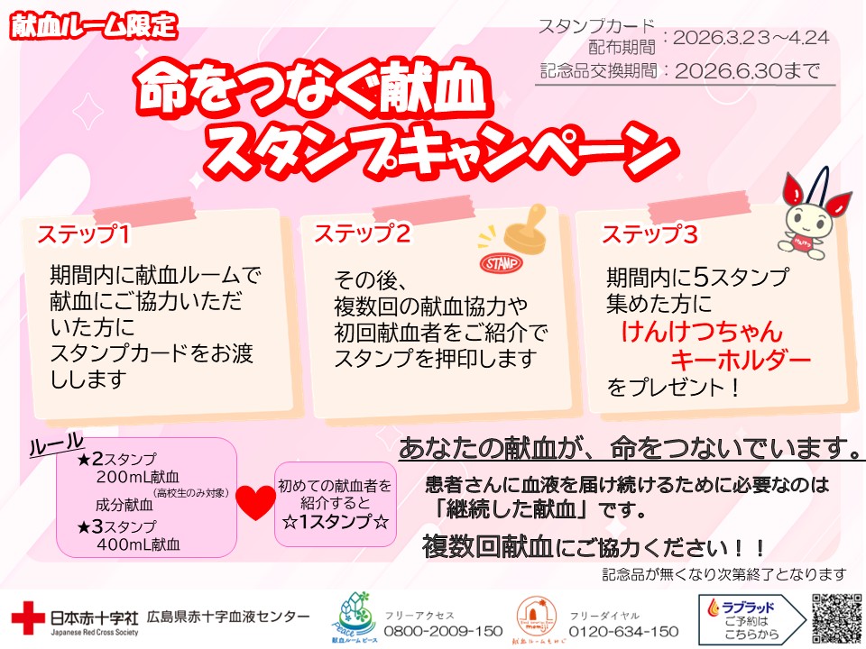 広島県赤十字血液センター tweet media