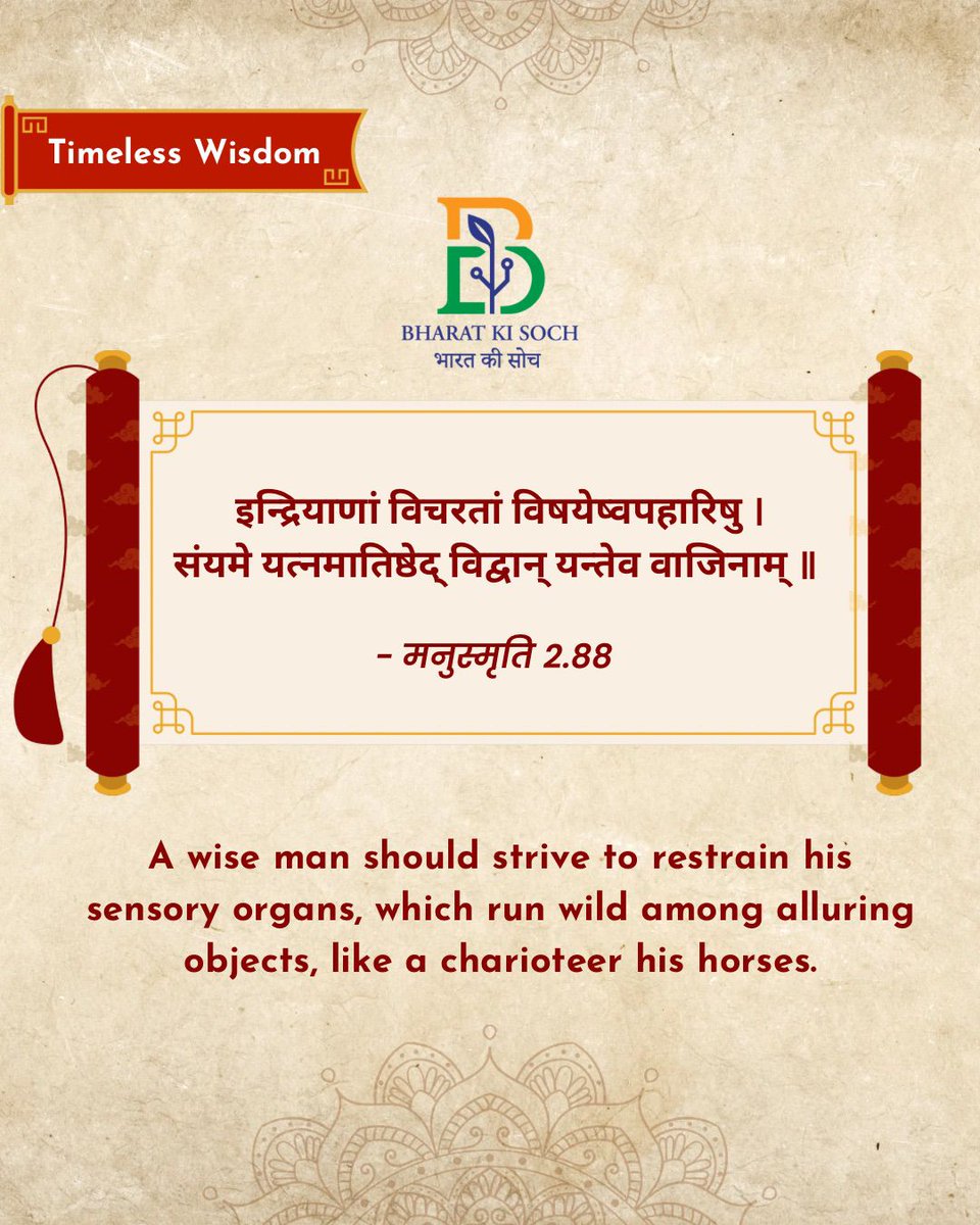 BharatKiSoch_'s tweet image. #TimelessWisdom

Manu Smriti: 2.88

The verse compares the wandering human senses to wild horses that must be steered by a disciplined mind (the charioteer).

जिस प्रकार एक कुशल सारथी लगाम के द्वारा विचलित होने वाले घोड़ों को नियंत्रित कर उन्हें सही दिशा में ले जाता है, उसी