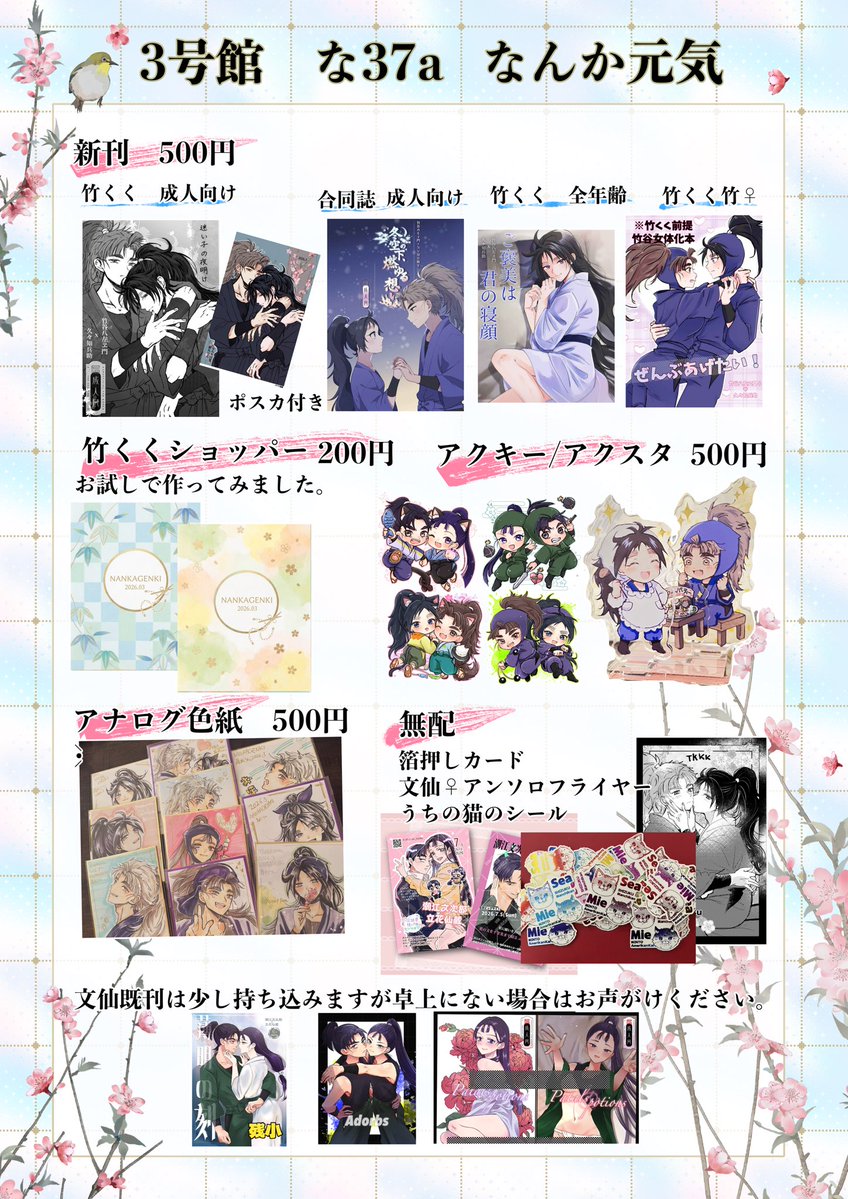 藤丸つん🌸 3/29 3号館な37a tweet media