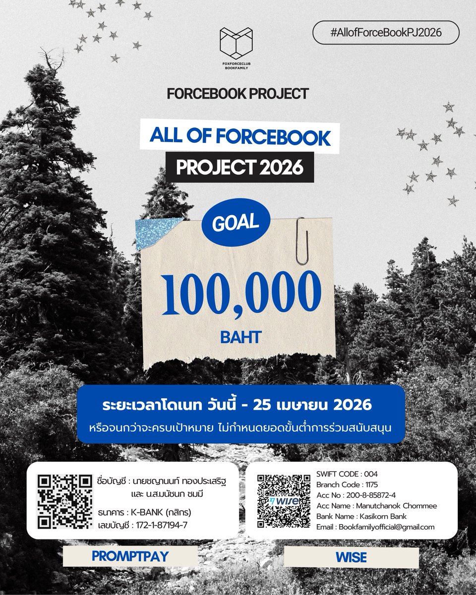 forceofficial_'s tweet image. 🦊🍅 [Update : Wise]

ขอเชิญชวนชาวด้อม #ฟอสบุ๊ค ร่วมเป็นส่วนหนึ่งของโปรเจกต์ครึ่งปีแรก ในปี 2026 ของฟอสบุ๊ค

@fforcejs @kasibook
@forceofficial_ @bookfamily_

-- #AllofForceBookPJ2026
*ส่วนที่ 1 Melody of secrets final ep.
- ค่าแบนเนอร์ 5,290 บาท

*ส่วนที่ 2 Forcebook Funtopia
