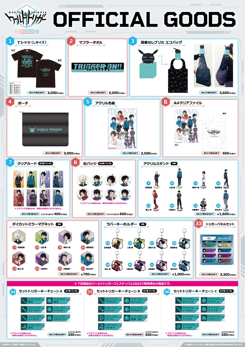 【#ワールドトリガー フェスティバル2026】
速報！
イベント商品の事後通販開催が決定！

2026/4/27(月)17:00～5/10(日)23:59まで
東映アニメーションオフィシャルストアで販売予定！

商品詳細ページ等は追ってお知らせいたします！！

イベントサイトはこちら
toei-anim.co.jp/lp/wt/stage_20…