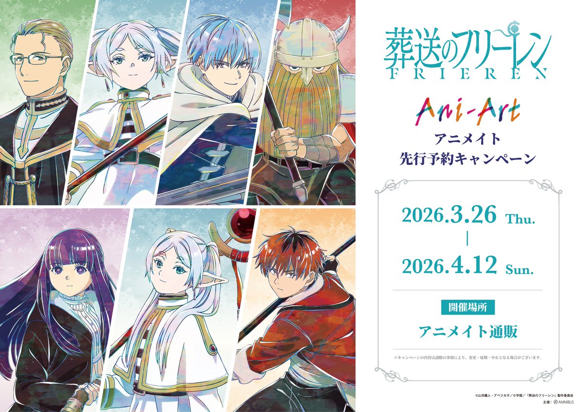 AMNIBUS's tweet photo. TVアニメ『葬送のフリーレン』アニメイト先行予約キャンペーンの開催が決定！アニメイト通販にて3/26(木)～4/12(日)の期間中、新規Ani-Artイラストを使用した新商品の先行予約やキャンペーン特典などを実施！また、6/17(水)より先行販売を開始！ #フリーレン #frieren
詳細→https://t.co/U10NVml6kO https://t.co/0Ne8KHSjbd