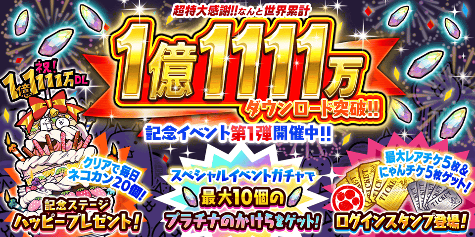 【公式】にゃんこ大戦争 tweet media