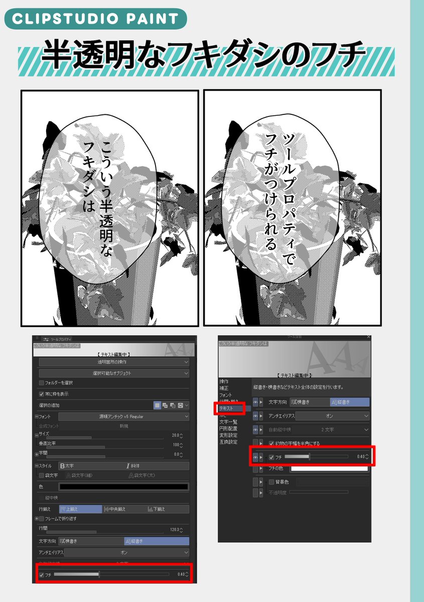 #CLIPSTUDIOPAINT

読みにくくなるのを辞めた。

背景が透けてるフキダシは
文字にフチをつけるだけで
一気に読みやすくなるよ🤖

ツールプロパティ→テキスト→フチをオンにするだけ。

テキストだけ境界線つけなくてもフチがつけられる
半透明フキダシ使うならこっちの方がラク 