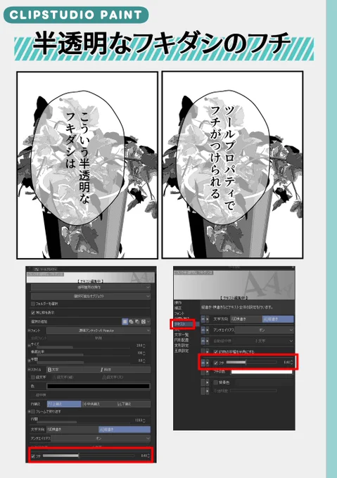 #CLIPSTUDIOPAINT

読みにくくなるのを辞めた。

背景が透けてるフキダシは
文字にフチをつけるだけで
一気に読みやすくなるよ🤖

ツールプロパティ→テキスト→フチをオンにするだけ。

テキストだけ境界線つけなくてもフチがつけられる
半透明フキダシ使うならこっちの方がラク 
